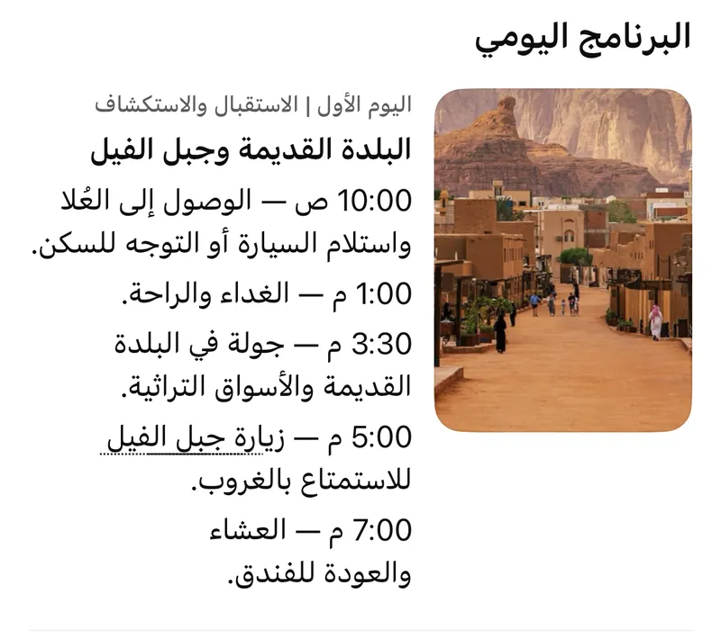 بطاقة اليوم الأول في إجابة ChatGPT: البلدة القديمة وجبل الفيل، مع صورة وأوقات مقترحة