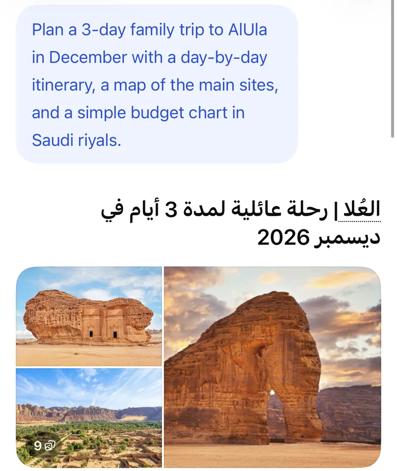 إجابة ChatGPT العربية وفيها عنوان «العُلا: رحلة عائلية لمدة 3 أيام في ديسمبر 2026» ومعرض صور لمعالم العُلا تحت نص الأمر